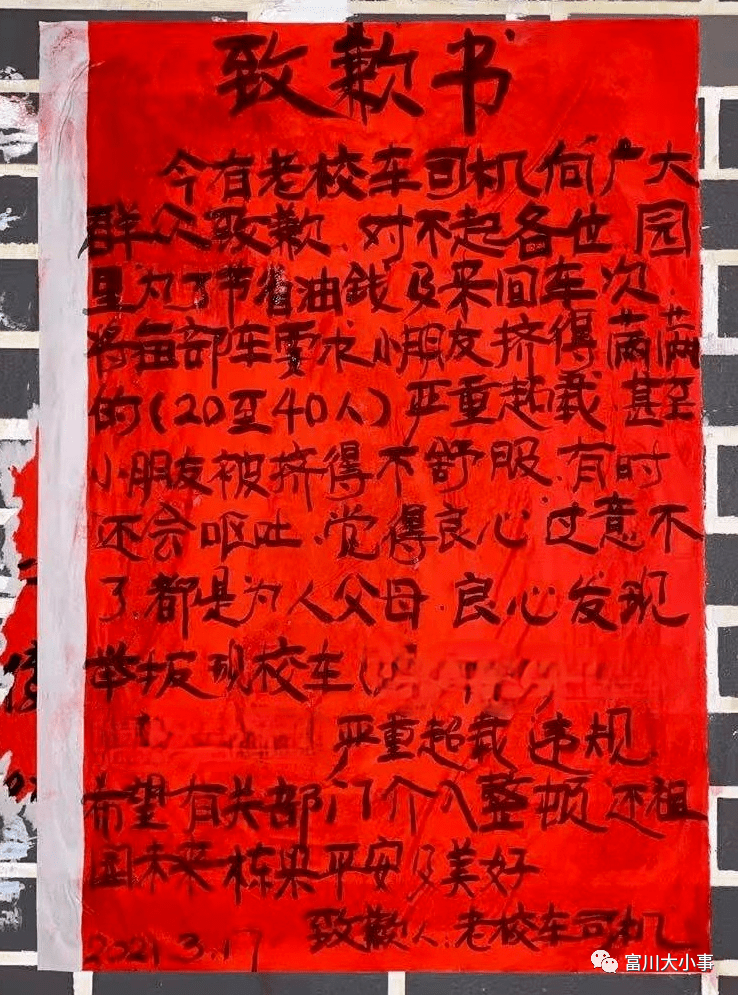 廣西賀州：自曝內幕！賀州校車司機良心發現，手寫致歉書在朋友圈瘋轉！