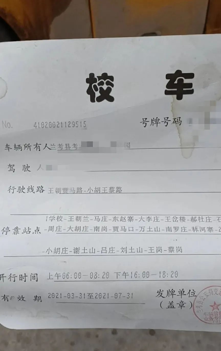 事關孩子安全：校車標牌已過期，蘭考交警罰你沒商量！