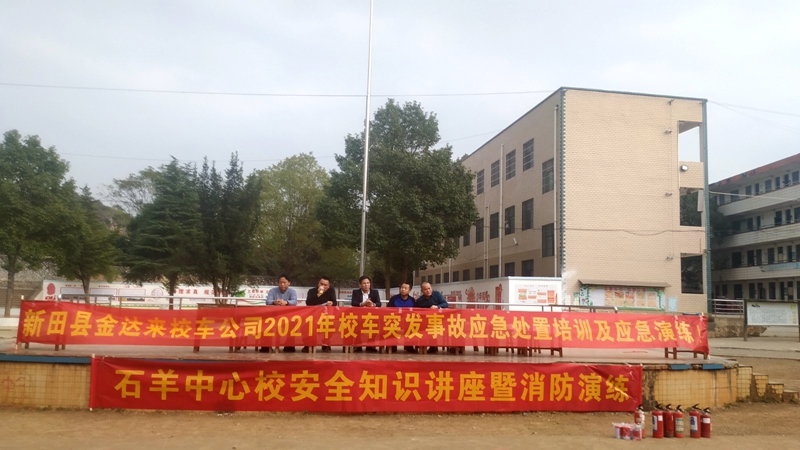 校企聯(lián)合開展校車安全應(yīng)急演練活動