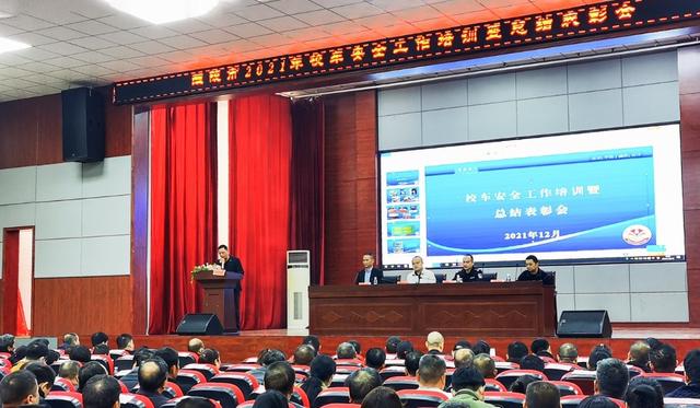 醴陵市教育局舉行2021年校車安全工作培訓(xùn)暨總結(jié)表彰會(huì)
