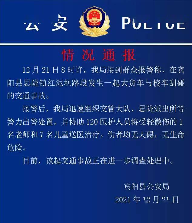 突發！賓陽一大貨車與一校車刮碰，致7名幼兒受傷