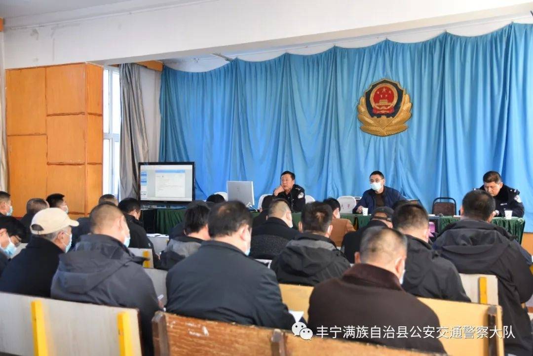 豐寧交警大隊組織開展2022年春季校車駕駛員安全警示教育培訓會