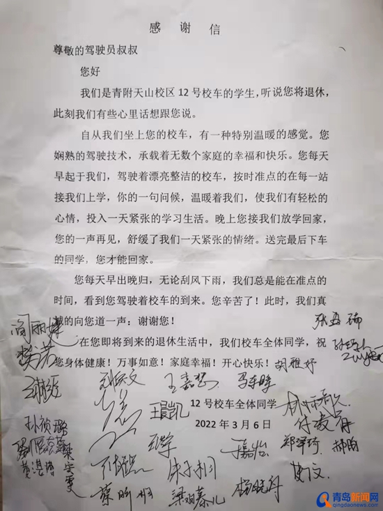 暖心！校車駕駛員即將退休 青大附中學(xué)生寫信送別