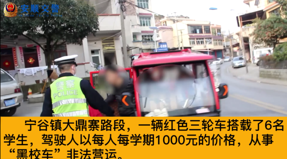打非治違丨關注學生交通安全，安順交警一天內“打掉”3輛“黑校車”