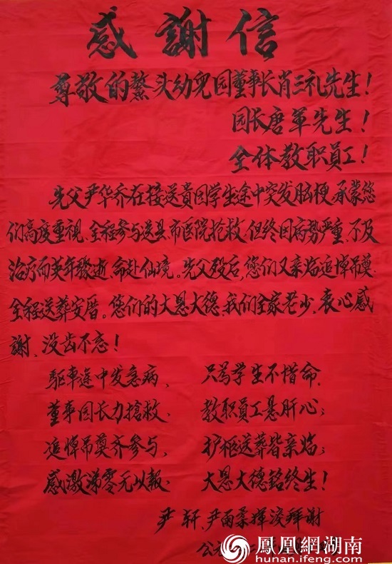 “生命最后一刻，仍然不放心孩子們！” ——追記洞口縣幼兒園校車司機尹華喬