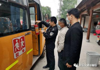 筑牢安全防線 涇縣交運(yùn)局參加校車聯(lián)合專項(xiàng)檢查