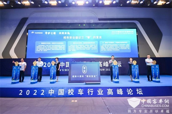守護十載 共筑未來 2022中國校車高峰論壇為行業帶來了哪些啟示?