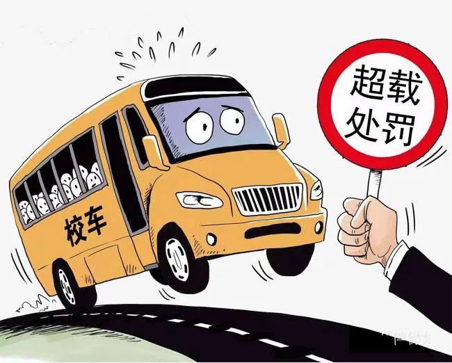 【以案釋法】校車嚴重超載，被判處危險駕駛罪！