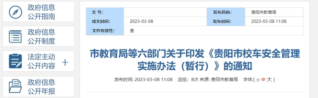 不得跨學期收費！貴陽出臺校車安全管理實施辦法