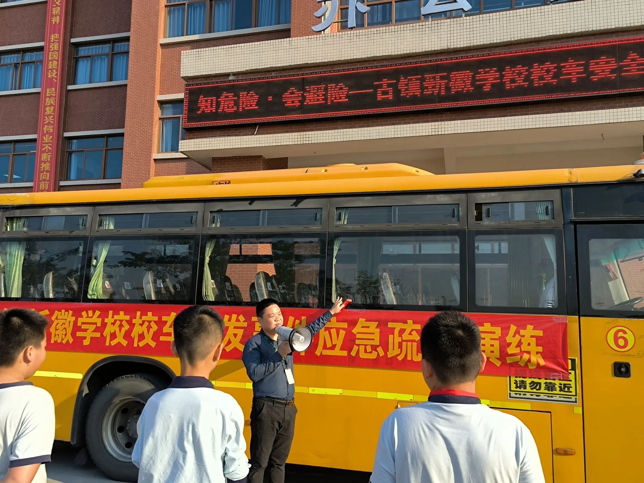 為愛護航，安全伴我行——古鎮新徽學校校車安全演練活動紀實