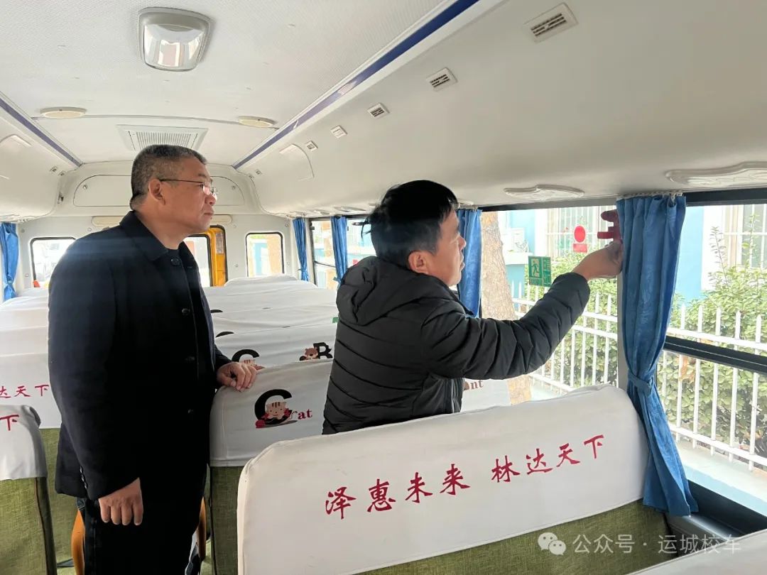 鹽湖區安邑轄區校車安全隱患排查推進會！