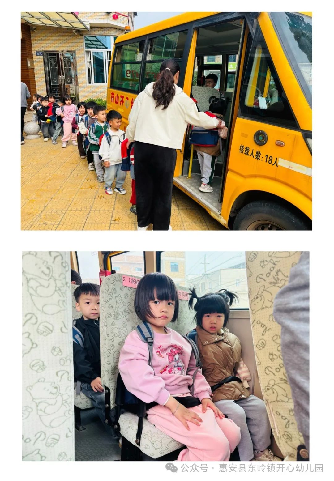 【校車演練】規范乘車 · 安全“童”行—惠安縣東嶺鎮開心幼兒園校車安全應急演練