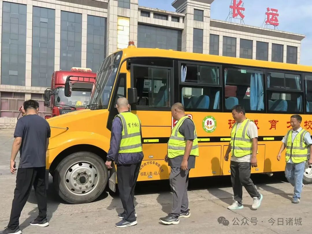 開學在即，諸城校車全面“體檢”