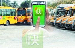 快的副總陶然獨(dú)家：一號(hào)校車抓住了需求痛點(diǎn)