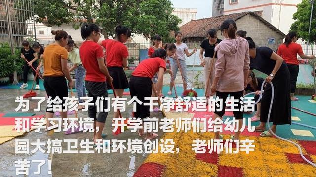 開(kāi)學(xué)前，幼師們給幼兒園大掃除，準(zhǔn)備迎接孩子們?nèi)雸@