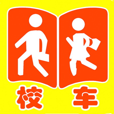 廈門校車服務(wù)實(shí)施方案公布 不按規(guī)避讓校車罰200