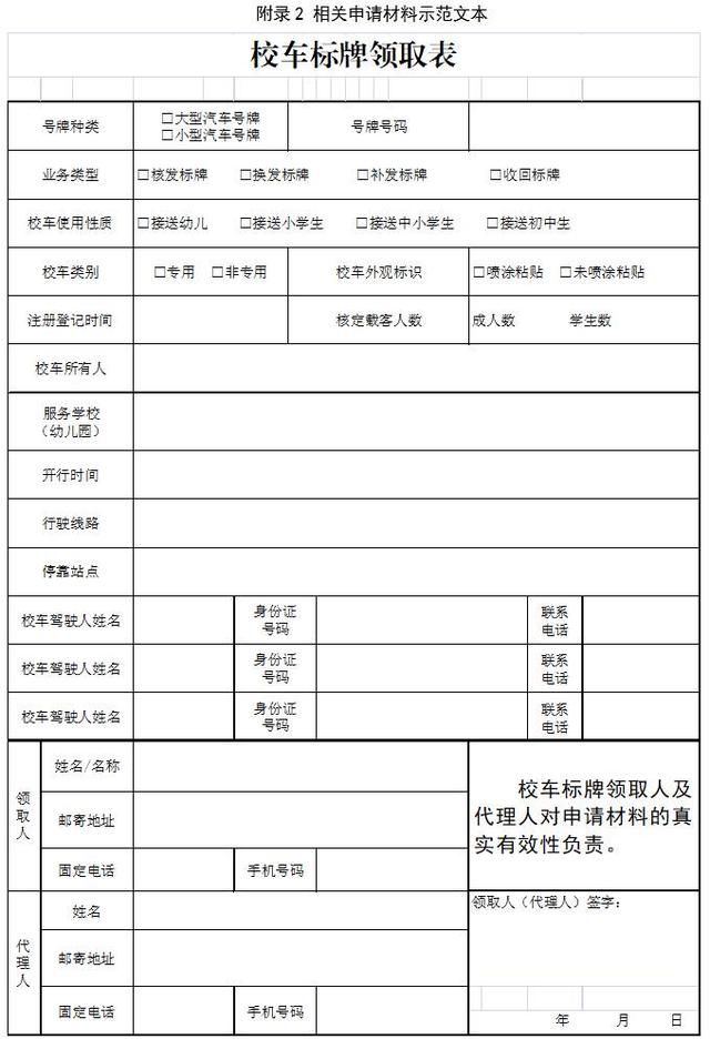 杭州交警｜校車標牌核發服務指南