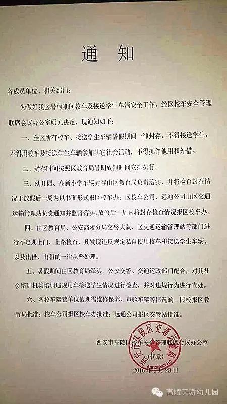 陜西西安高陵區幼兒園校車下月停運，你知道嗎！