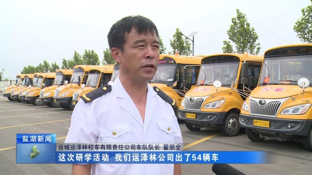 運澤林公司：54輛車輛整裝待發(fā) 守護“萬名學生研學游”