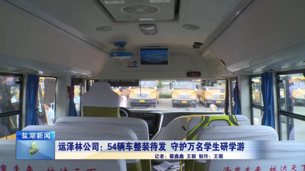 運澤林公司：54輛車輛整裝待發(fā) 守護“萬名學生研學游”