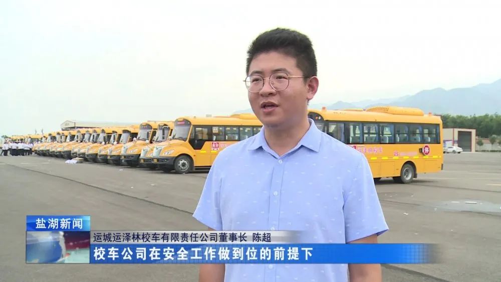 運澤林公司：54輛車輛整裝待發(fā) 守護“萬名學生研學游”