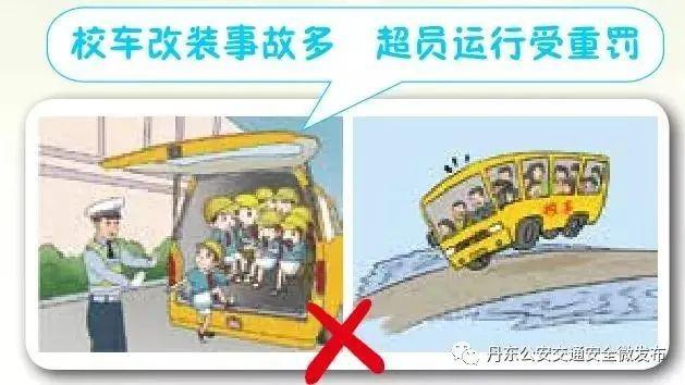 校車嚴禁改裝、超員