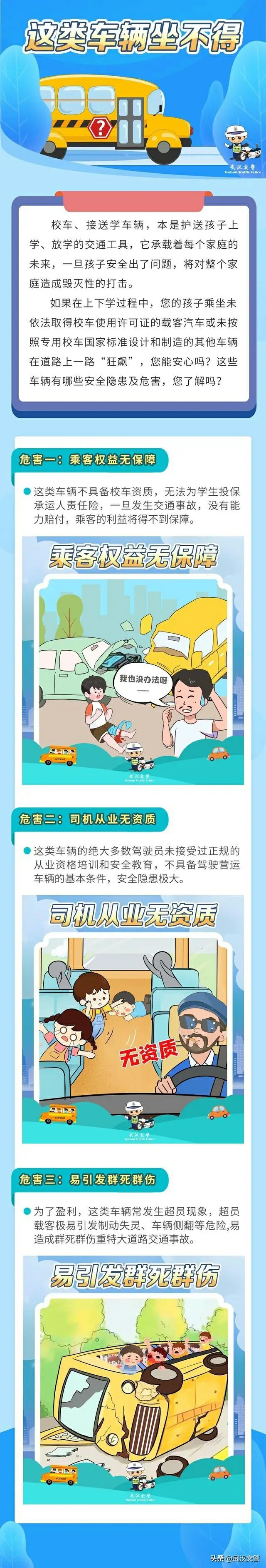 入企業(yè)，進(jìn)學(xué)校 武漢交警多維度開(kāi)展校車大治理