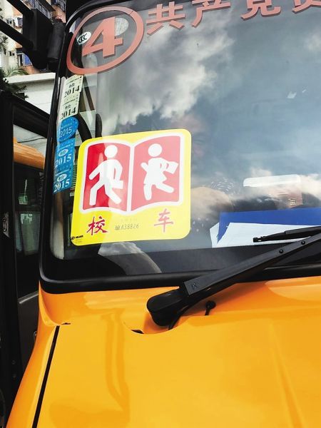  校車標牌。記者 李關平 攝