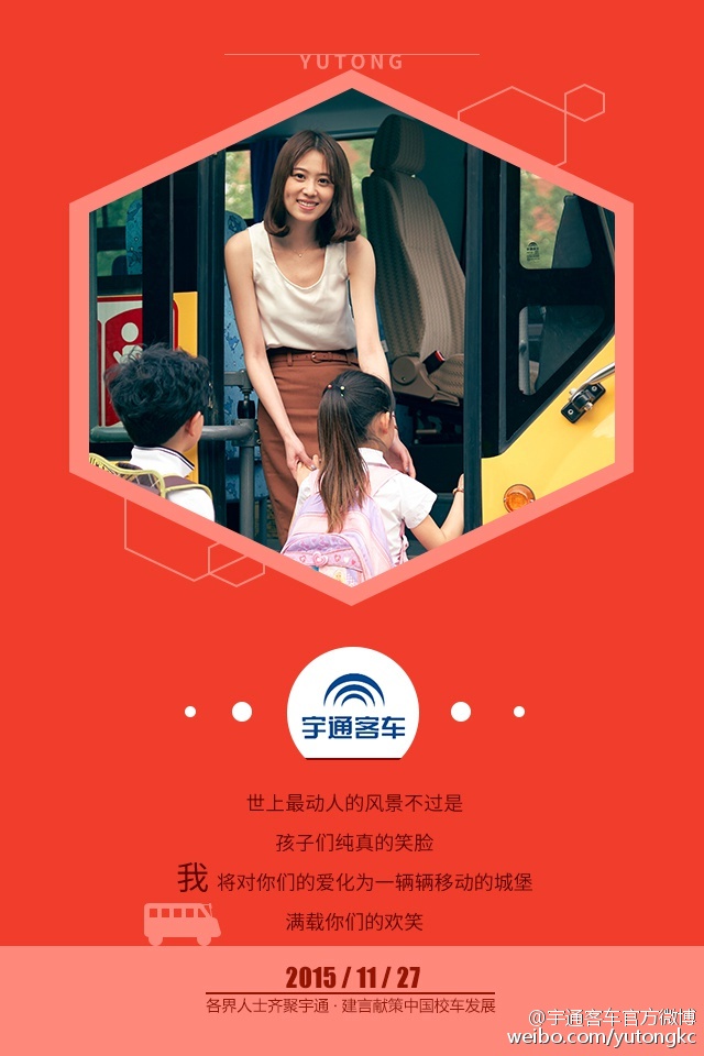 11月27日，各界人士齊聚宇通，建言獻(xiàn)策中國(guó)校車(chē)發(fā)展