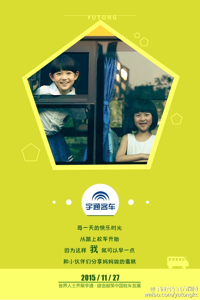 11月27日，各界人士齊聚宇通，建言獻(xiàn)策中國(guó)校車(chē)發(fā)展