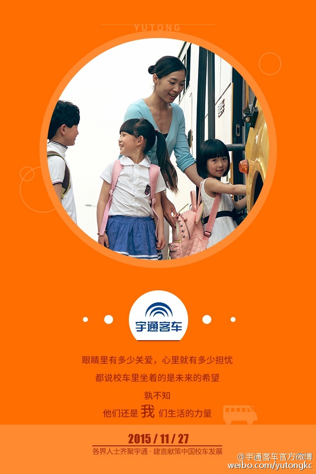 11月27日，各界人士齊聚宇通，建言獻(xiàn)策中國(guó)校車(chē)發(fā)展