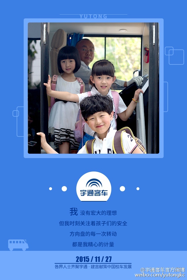 11月27日，各界人士齊聚宇通，建言獻(xiàn)策中國(guó)校車(chē)發(fā)展