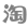 開學日女童失蹤 原為上錯校車到達另一學校