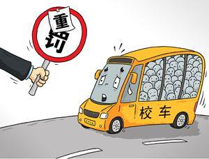 幼兒園校車司機被公訴，新學期校車運營“雷區”警示