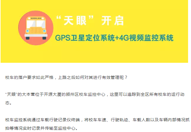 安徽潁州校車為生命保駕護(hù)航 爸爸媽媽再也不用擔(dān)心孩子上學(xué)之路了
