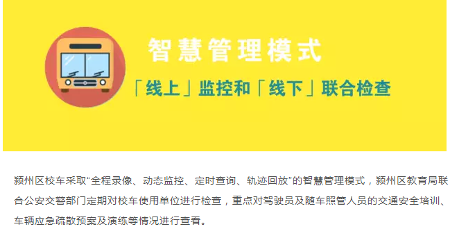 安徽潁州校車為生命保駕護(hù)航 爸爸媽媽再也不用擔(dān)心孩子上學(xué)之路了