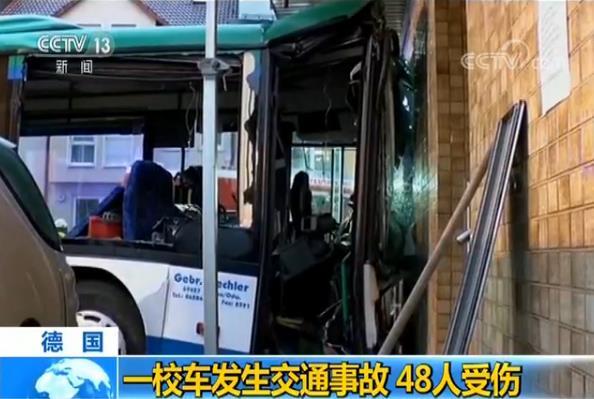 德國一校車發(fā)生交通事故 48人受傷包括43名兒童
