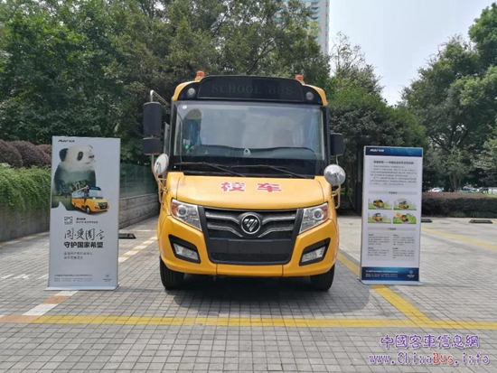 第七屆全國中小學(xué)校長高峰論壇 福田歐輝打造高安全、高品質(zhì)校車