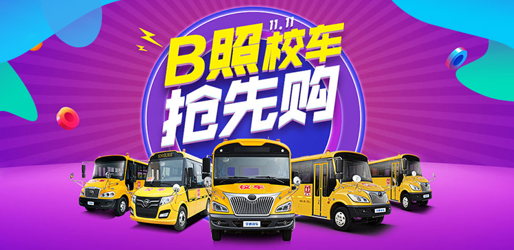 B照校車團(tuán)購(gòu)會(huì)中獎(jiǎng)名單公布啦