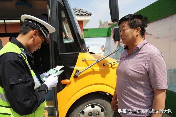 烏前旗大隊對轄區白彥花小學校車進行安全大檢查