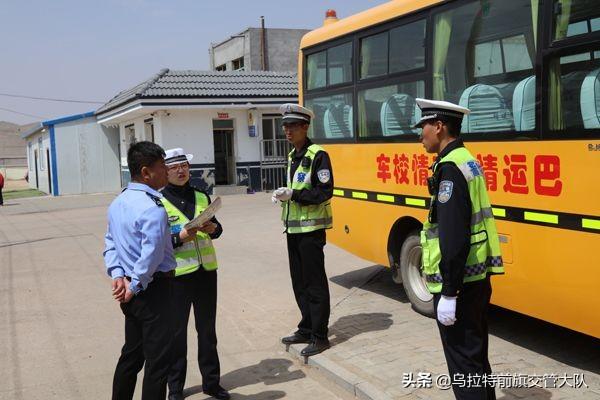 烏前旗大隊對轄區白彥花小學校車進行安全大檢查