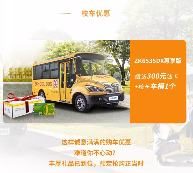 校車銷售新模式，網(wǎng)絡購車平臺上線啦！
