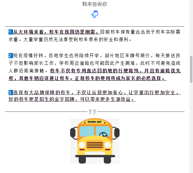 買到就是賺到！校車網(wǎng)聯(lián)合宇通校車送您3月購車大驚喜！
