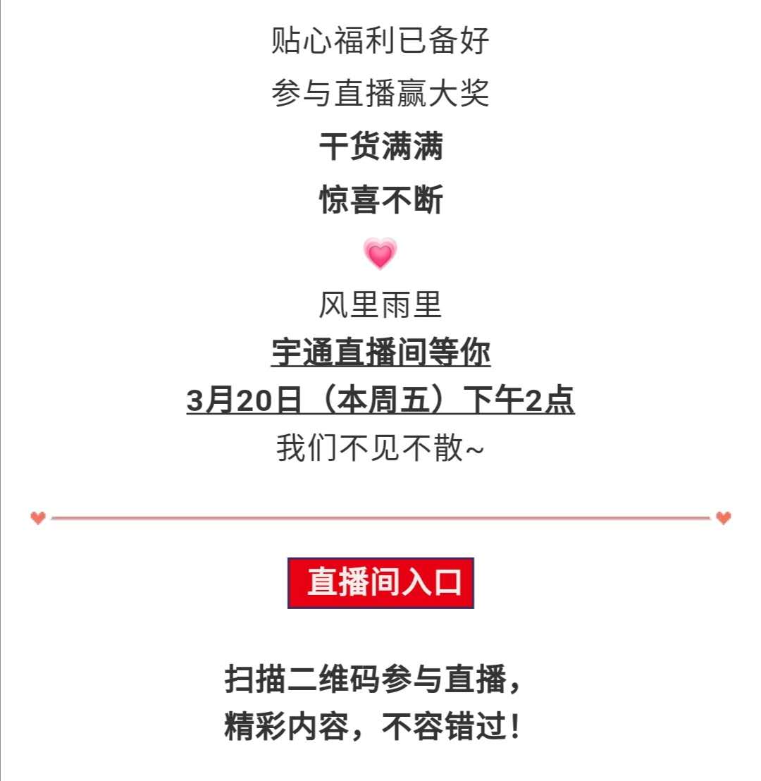 守護疫情下的孩童健康與安全，校車網與您相約本周五看宇通公益直播！