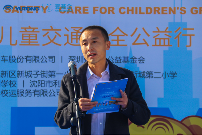 推動(dòng)兒童安全教育普及，宇通壹基金兒童交通安全公益行走進(jìn)沈陽(yáng)