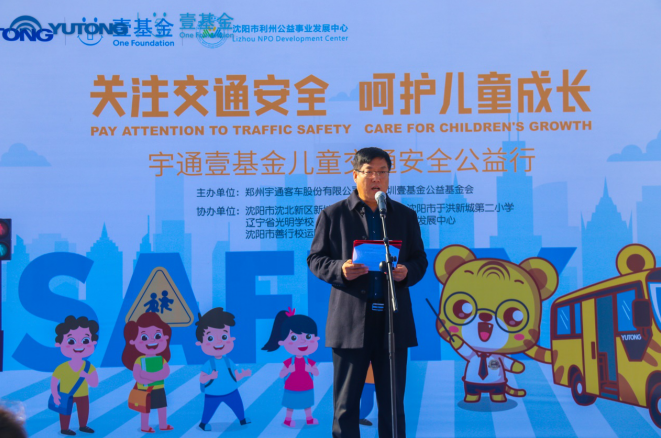 推動(dòng)兒童安全教育普及，宇通壹基金兒童交通安全公益行走進(jìn)沈陽(yáng)