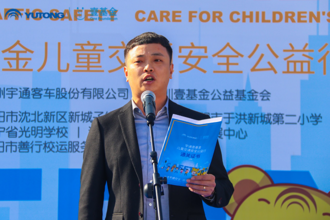 推動(dòng)兒童安全教育普及，宇通壹基金兒童交通安全公益行走進(jìn)沈陽(yáng)