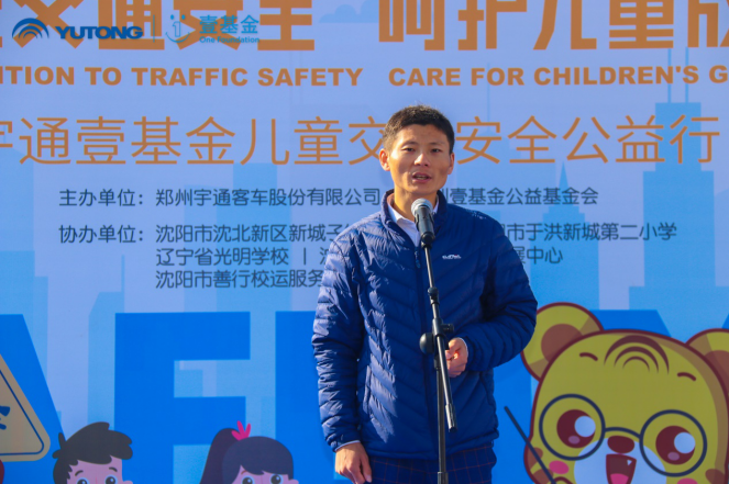 推動(dòng)兒童安全教育普及，宇通壹基金兒童交通安全公益行走進(jìn)沈陽(yáng)