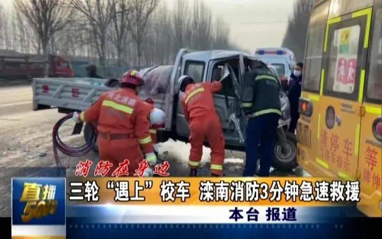 河北唐山：一不小心，“三輪” 與校車“親密接觸”了！萬幸的是……