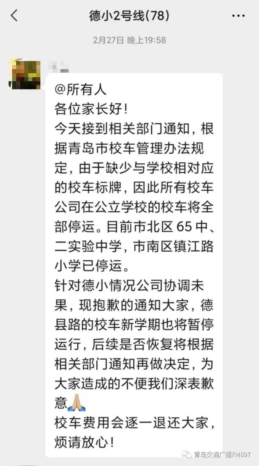 青島多家學校校車被叫停，讓一些家長措手不及